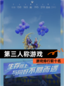 【第三人称游戏】游戏排行前十名