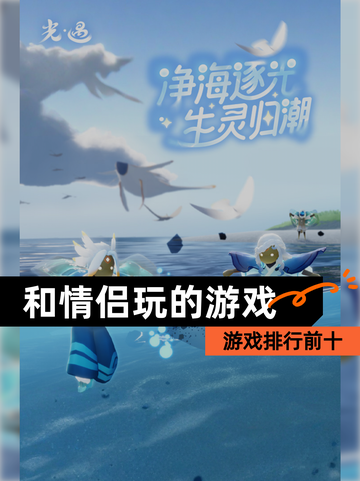 【和情侣玩的游戏】游戏排行前十截图1