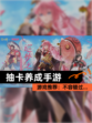 【抽卡养成手游】游戏推荐：不容错过…
