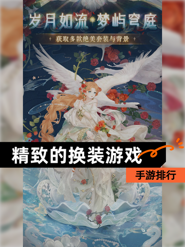 【精致的换装游戏】手游排行截图1