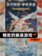 【精致的换装游戏】手游排行