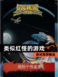 【类似红怪的游戏】游戏推荐精选