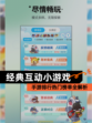 【经典互动小游戏】手游排行热门榜单全解析