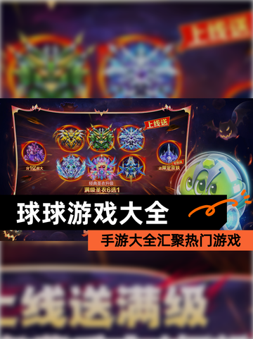 【球球游戏大全】手游大全汇聚热门游戏截图1