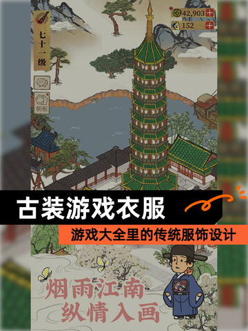 【古装游戏衣服】游戏大全里的传统服饰设计截图1