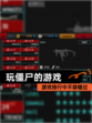 游戏排行中【玩僵尸的游戏】不容错过