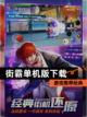 【街霸单机版下载】游戏推荐经典截图1