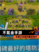 【不氪金手游】手游大全里的趣味排行截图1