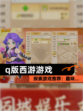 探索【q版西游游戏】游戏推荐：趣味…