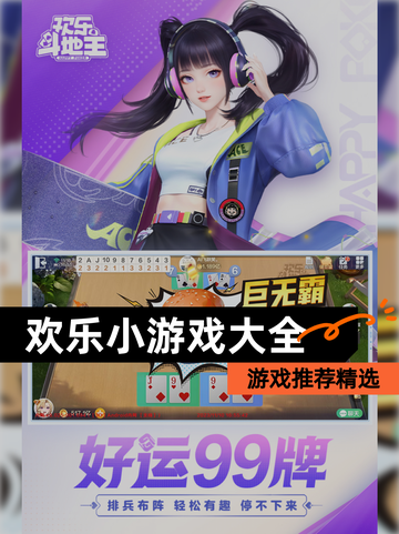 【欢乐小游戏大全】游戏推荐精选截图1