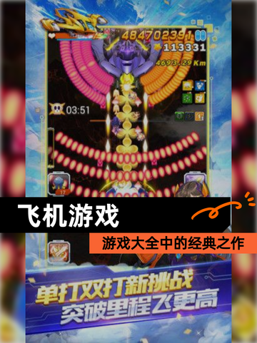 【飞机游戏】游戏大全中的经典之作截图1