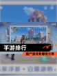 国产游戏有哪些【手游排行】分享