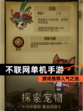 【不联网单机手游】游戏推荐人气之选
