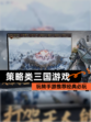 玩转【策略类三国游戏】手游推荐经典必玩