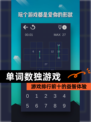 【单词数独游戏】游戏排行前十的益智体验