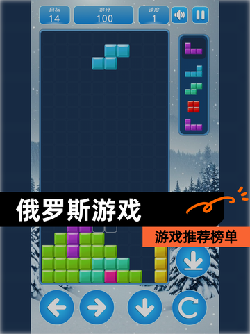 【俄罗斯游戏】游戏推荐榜单截图1