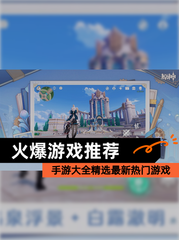 【火爆游戏推荐】手游大全精选最新热门游戏截图1
