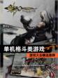 【单机格斗类游戏】游戏大全精选推荐