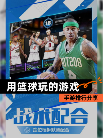 【用篮球玩的游戏】手游排行分享截图1