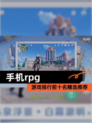 【手机rpg】游戏排行前十名精选推荐截图1