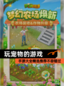 【玩宠物的游戏】手游大全精选推荐不容错过