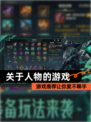 【关于人物的游戏】游戏推荐让你爱不释手