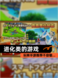 玩转【进化类的游戏】手游推荐不容错…