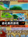 玩转【进化类的游戏】手游推荐不容错…