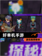 【好单机手游】游戏推荐榜单