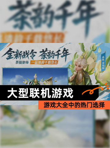 【大型联机游戏】游戏大全中的热门选择截图1
