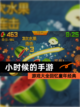 【小时候的手游】游戏大全回忆童年经典截图1