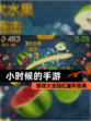 【小时候的手游】游戏大全回忆童年经典