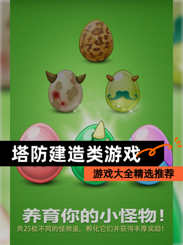 【塔防建造类游戏】游戏大全精选推荐截图1
