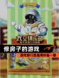 游戏排行里【修房子的游戏】值得体验一番