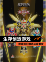 【生存创造游戏】游戏排行精选玩家最爱