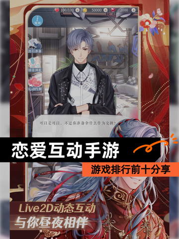 【恋爱互动手游】游戏排行前十分享截图1