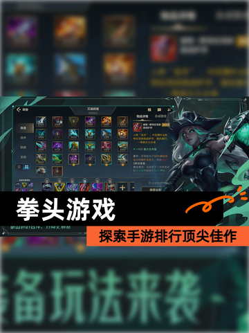 探索【拳头游戏】手游排行顶尖佳作截图1