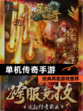 经典再现【单机传奇手游】游戏推荐