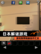 【日本解谜游戏】游戏推荐烧脑佳作汇总截图1