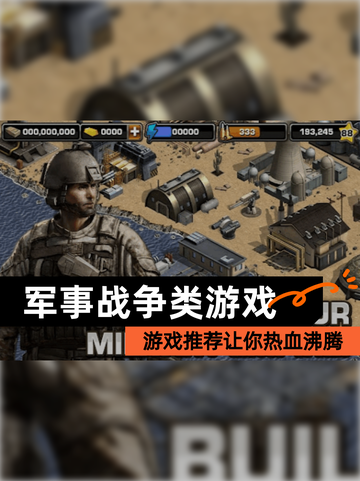 【军事战争类游戏】游戏推荐让你热血沸腾截图1