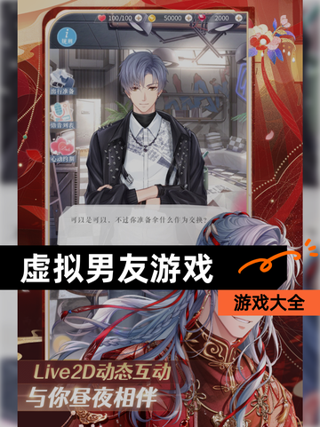 【虚拟男友游戏】游戏大全截图1