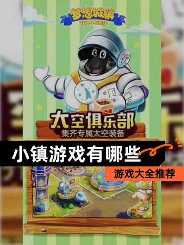 【小镇游戏有哪些】游戏大全推荐截图1