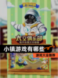 【小镇游戏有哪些】游戏大全推荐
