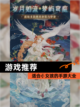【游戏推荐】适合小女孩的手游大全截图1