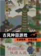 【古风种田游戏】手游推荐：体验田园…