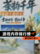 【游戏内存排行榜】游戏排行前十