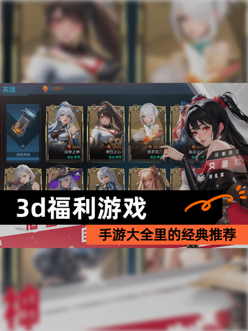 【3d福利游戏】手游大全里的经典推荐截图1