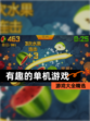 【有趣的单机游戏】游戏大全精选