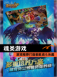 【魂类游戏】游戏推荐打造极致战斗乐趣