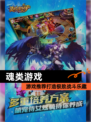 【魂类游戏】游戏推荐打造极致战斗乐趣